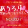 あうろり 禁断のモフモフタイム！ NO.0027　