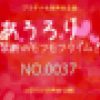 あうろり 禁断のモフモフタイム！ NO.0037　