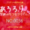 あうろり 禁断のモフモフタイム！ NO.0036　